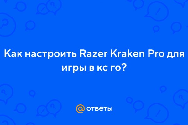 Кракен даркнет отзывы